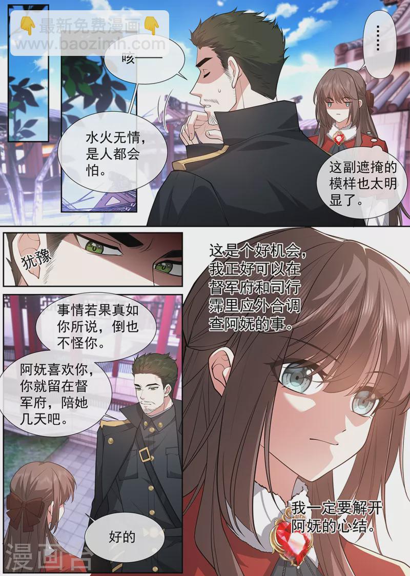 第468话 叶妩的心结2