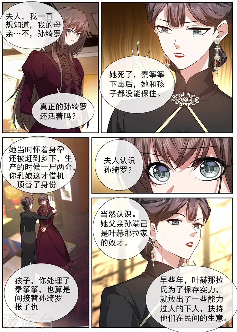 司少你老婆又跑了 - 第474話 像個寡婦 - 2