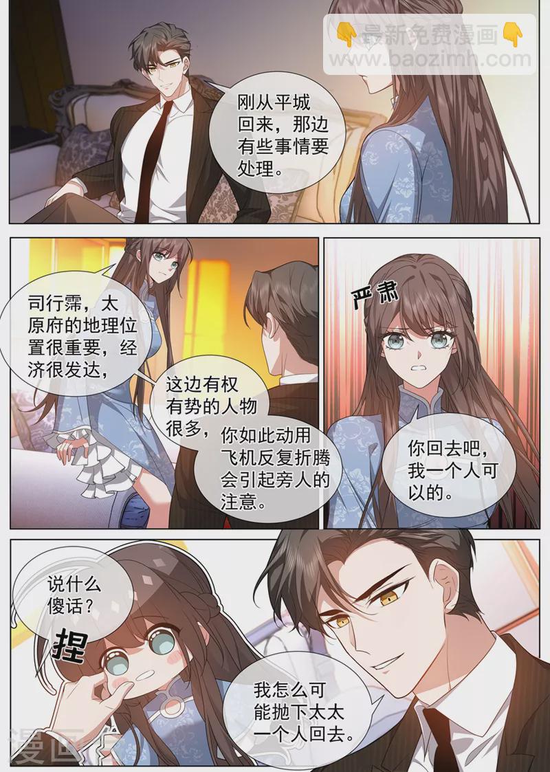 司少你老婆又跑了 - 第476話 這個酬勞，可以嗎~ - 2