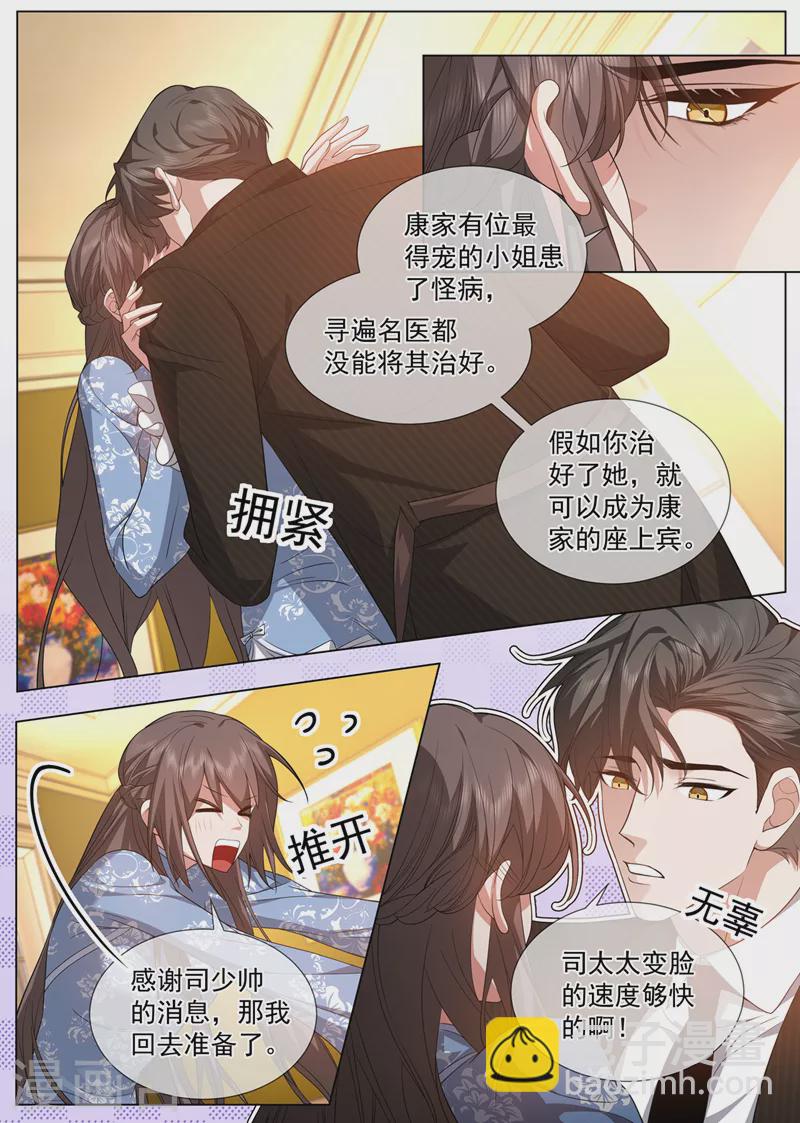 司少你老婆又跑了 - 第476話 這個酬勞，可以嗎~ - 2