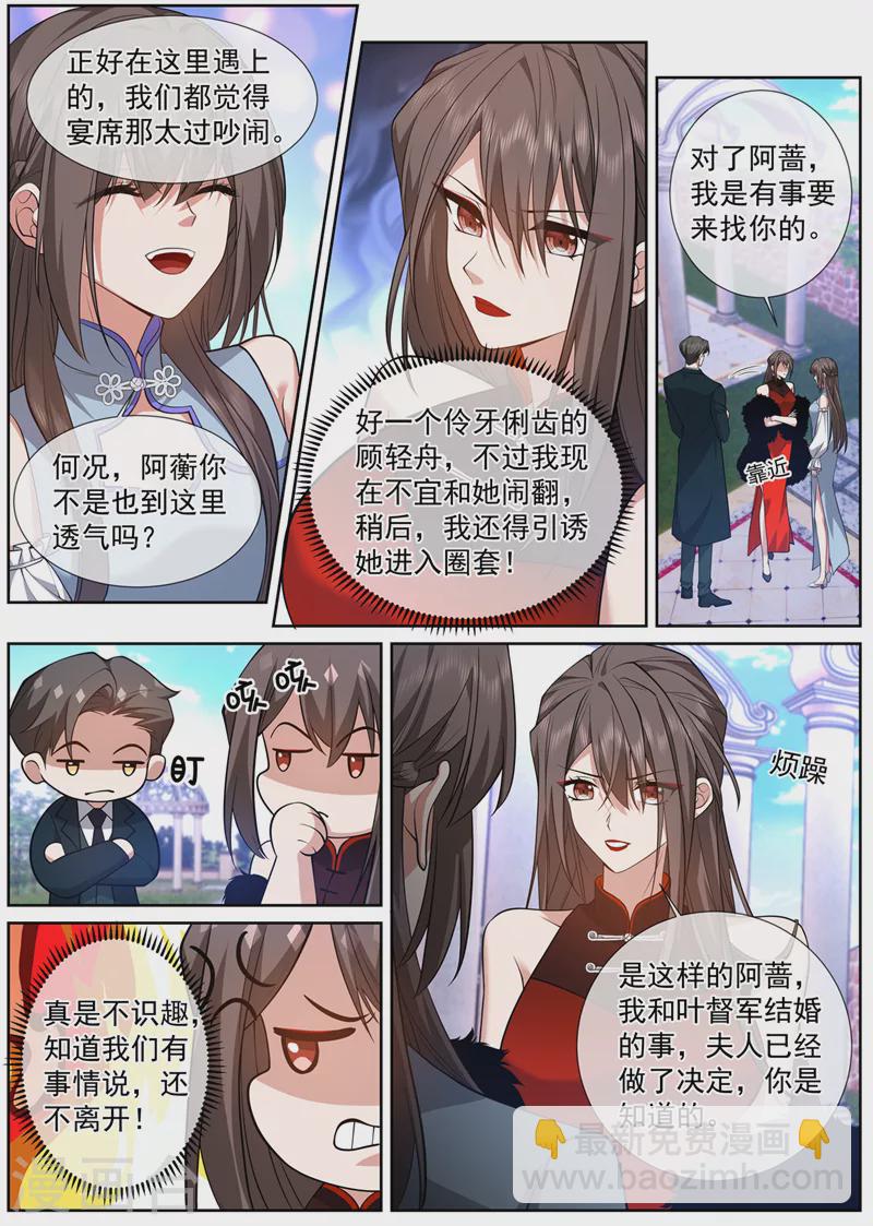 司少你老婆又跑了 - 第478話 阿薔，幫幫我吧 - 1