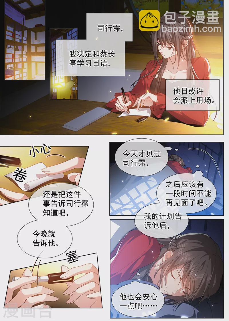 司少你老婆又跑了 - 第488話 和我學習日語？ - 1