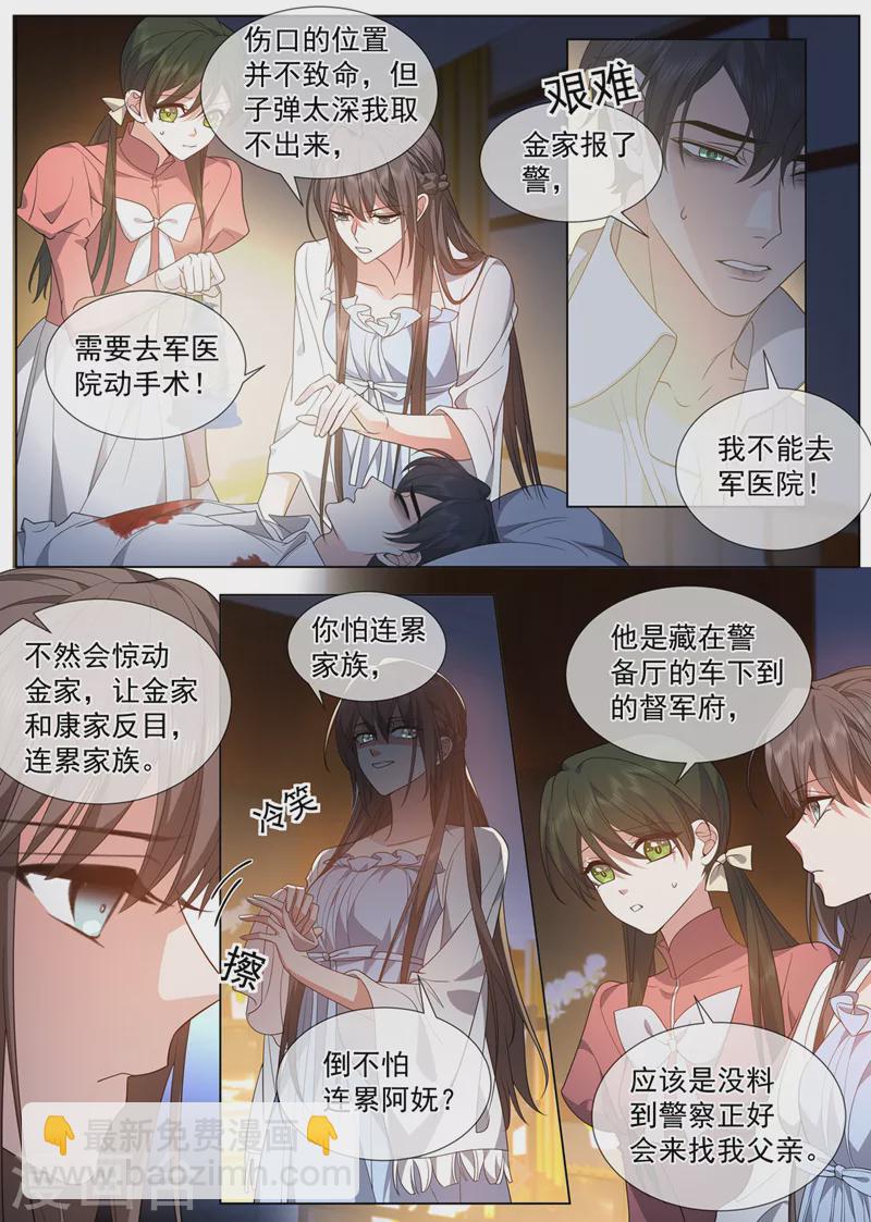 司少你老婆又跑了 - 第498話 第498話 康昱中槍了！ - 2