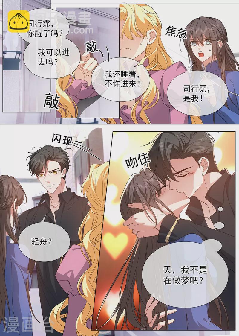 司少你老婆又跑了 - 第498话 第498话 康昱中枪了！ - 2