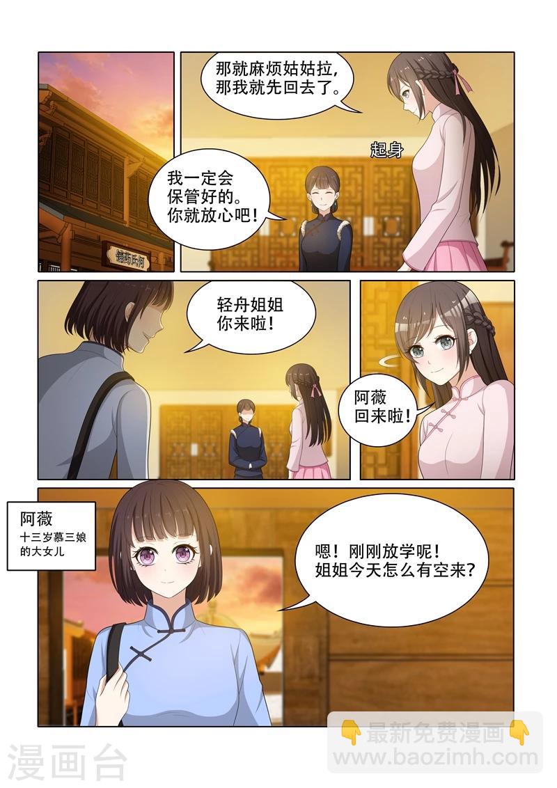 司少你老婆又跑了 - 第54話 無法忽視的藥店夥計 - 1