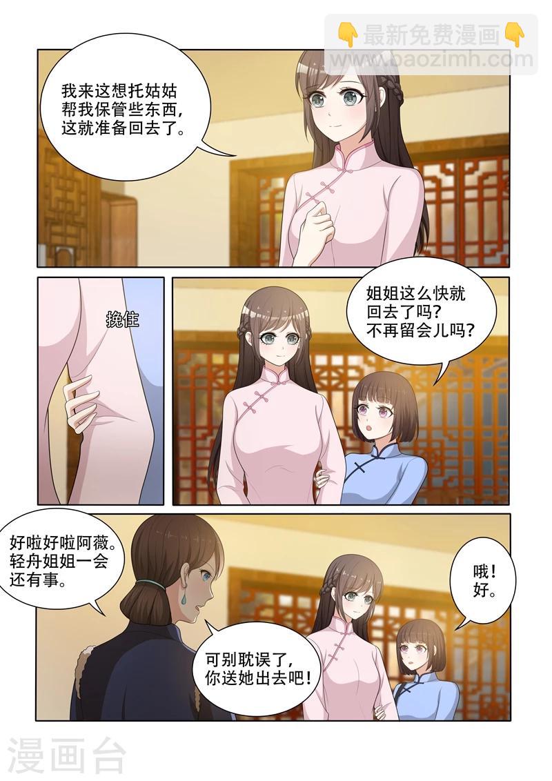 司少你老婆又跑了 - 第54話 無法忽視的藥店夥計 - 2