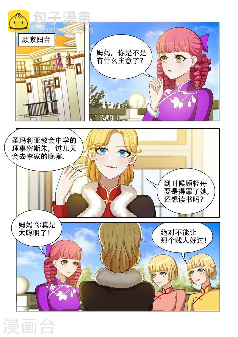 司少你老婆又跑了 - 第56話 無事獻殷勤 - 1