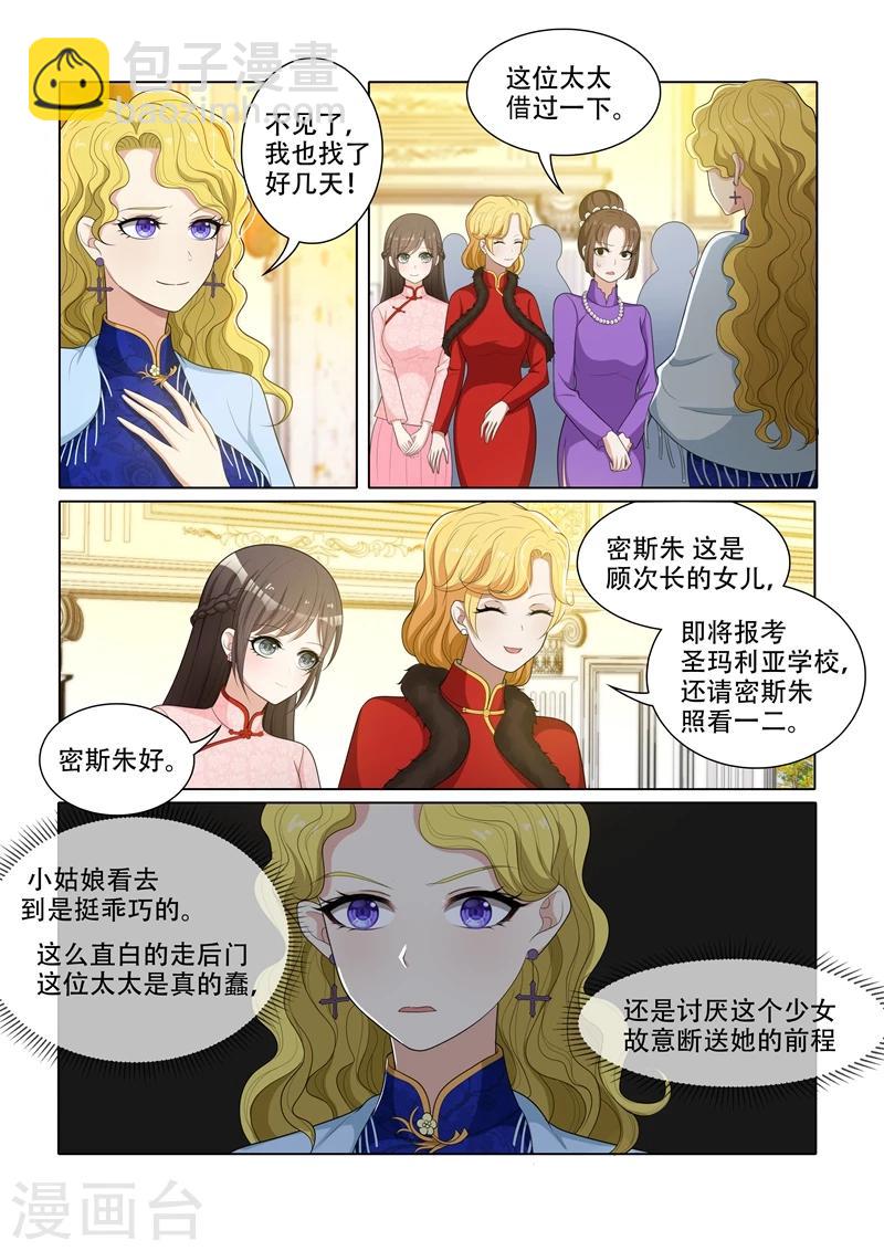 司少你老婆又跑了 - 第58話 沒有硝煙的鬥爭 - 2