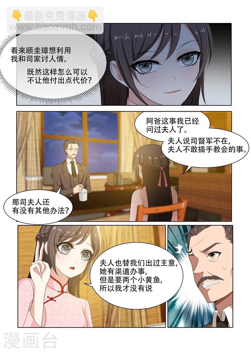 司少你老婆又跑了 - 第66話 我早晚會拿回來 - 2