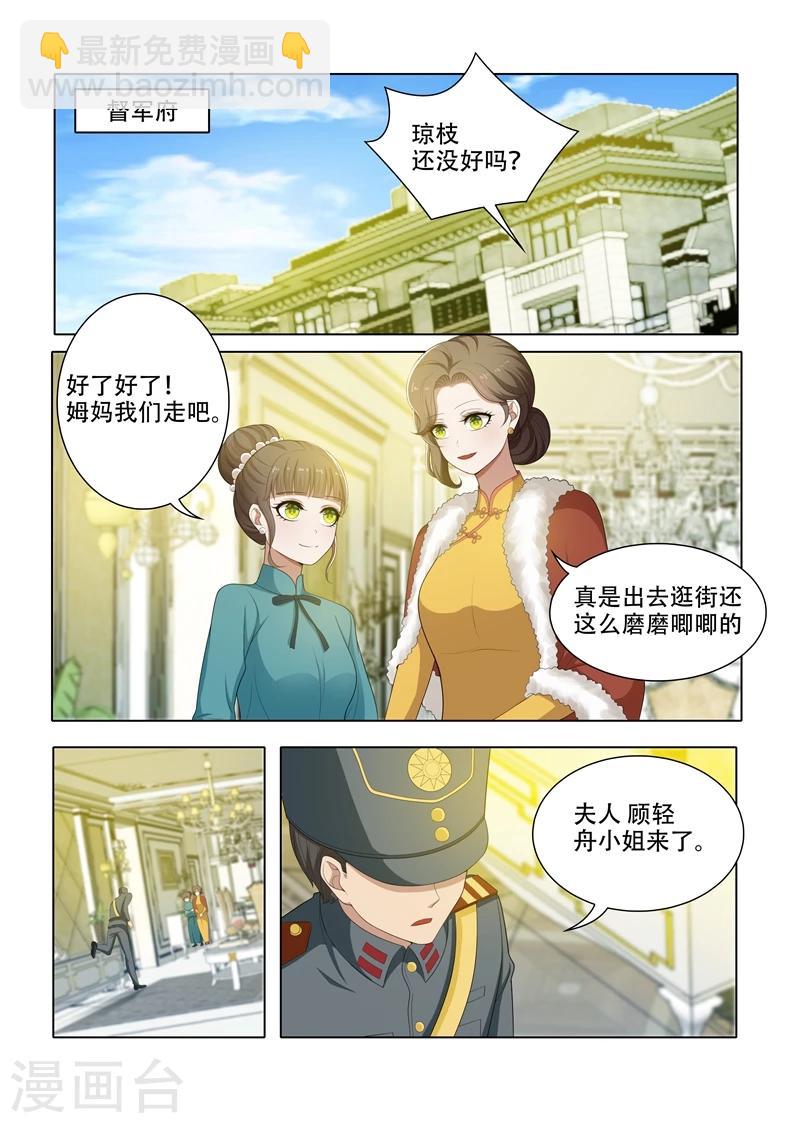 司少你老婆又跑了 - 第66話 我早晚會拿回來 - 2