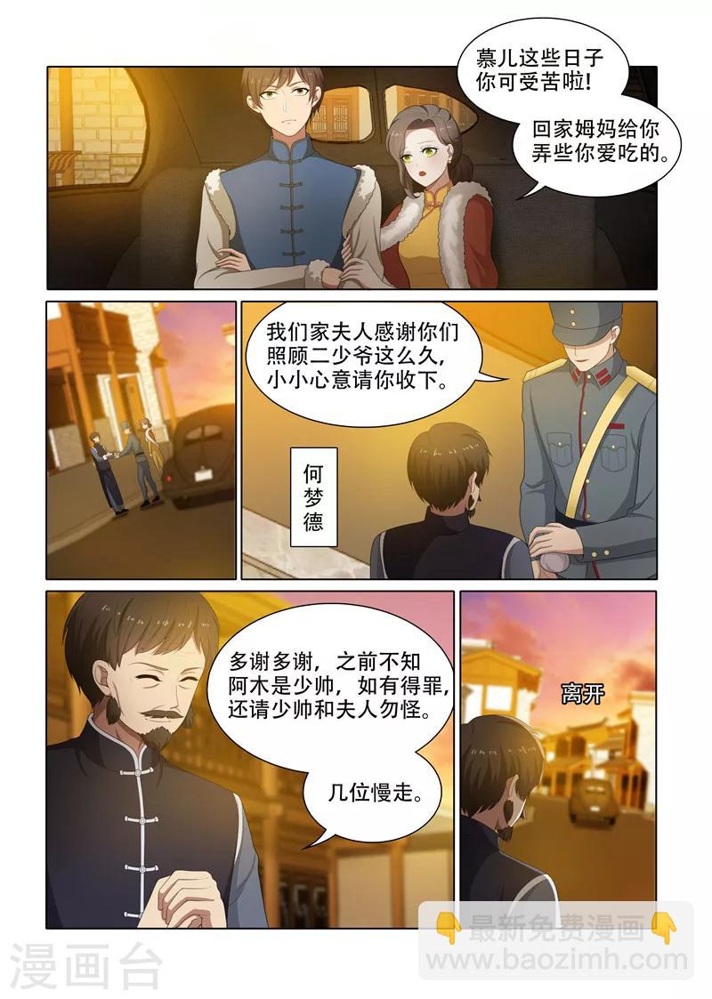 司少你老婆又跑了 - 第68話 輕舟的小算盤 - 2