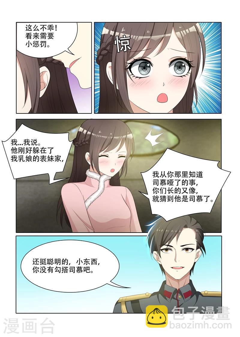 司少你老婆又跑了 - 第70話 小東西不乖哦 - 1