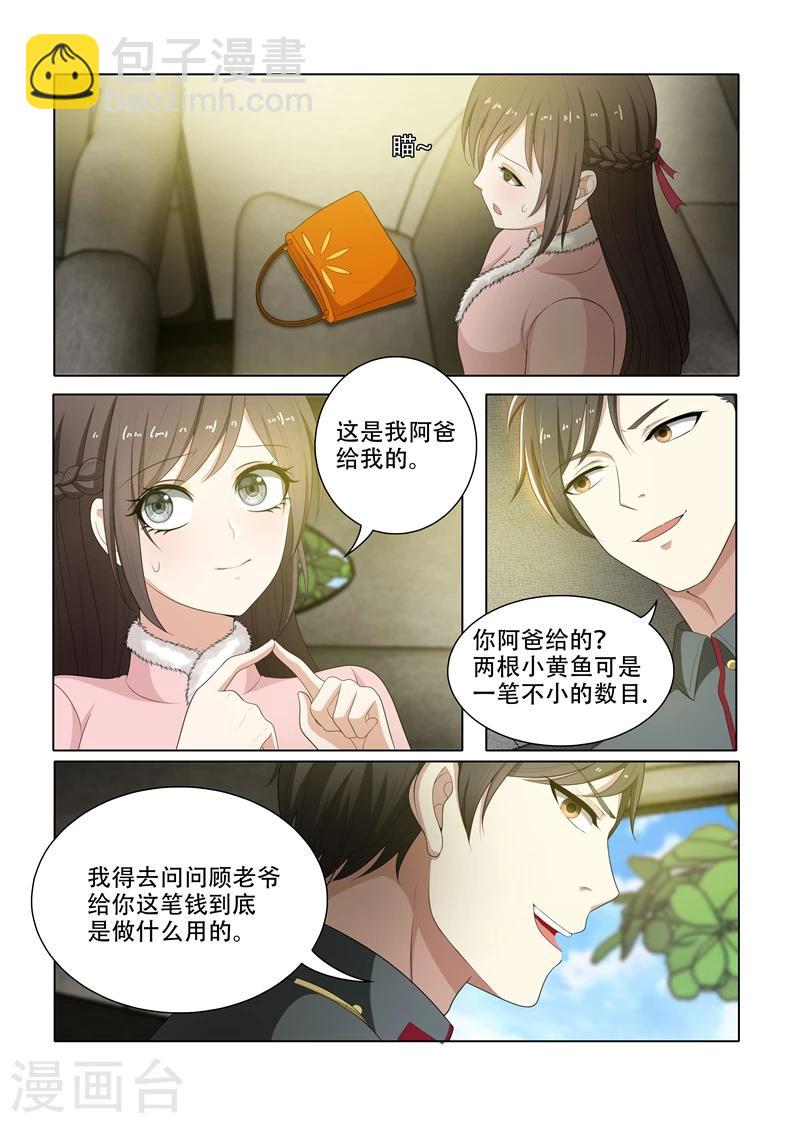 司少你老婆又跑了 - 第70話 小東西不乖哦 - 2