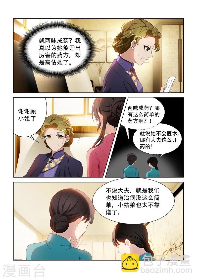 司少你老婆又跑了 - 第89话 只开两方药？ - 2