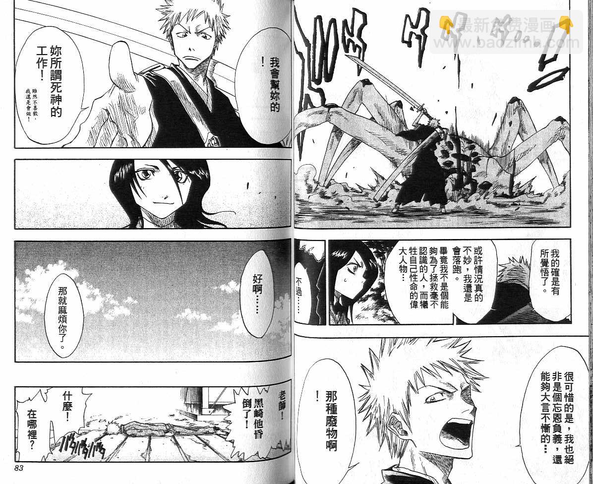 死神 - 第1卷(1/2) - 2