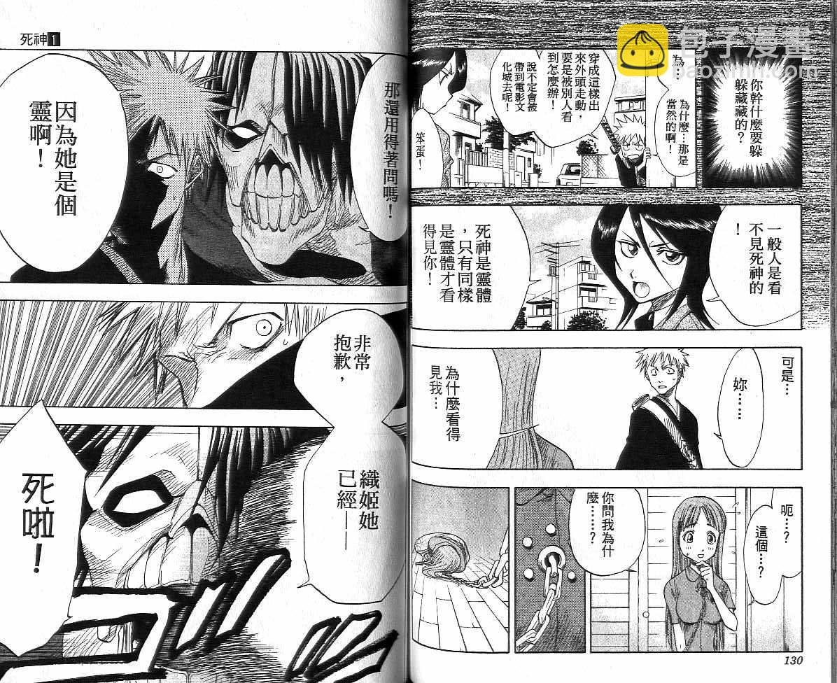 死神 - 第1卷(2/2) - 6