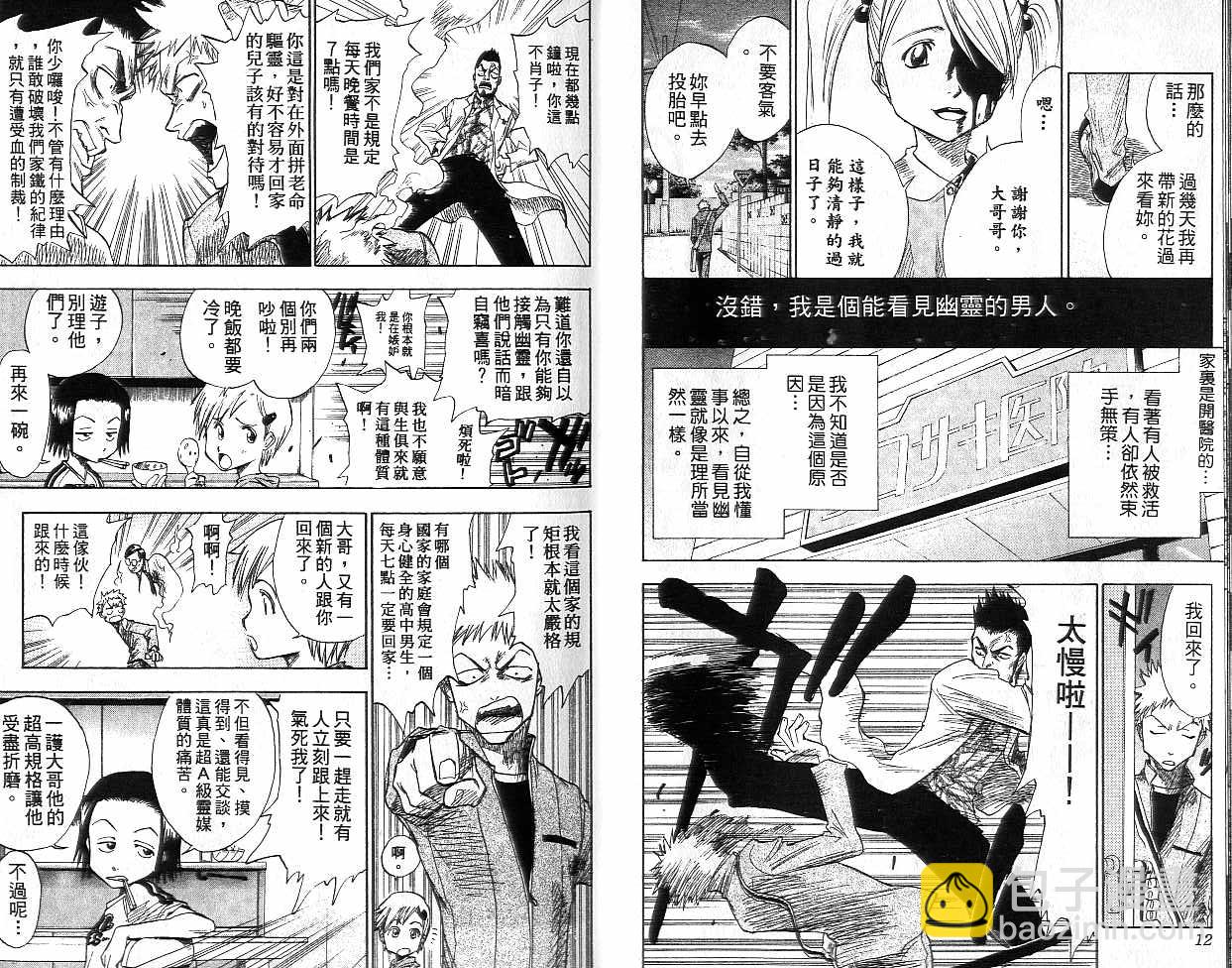 死神 - 第1卷(1/2) - 7