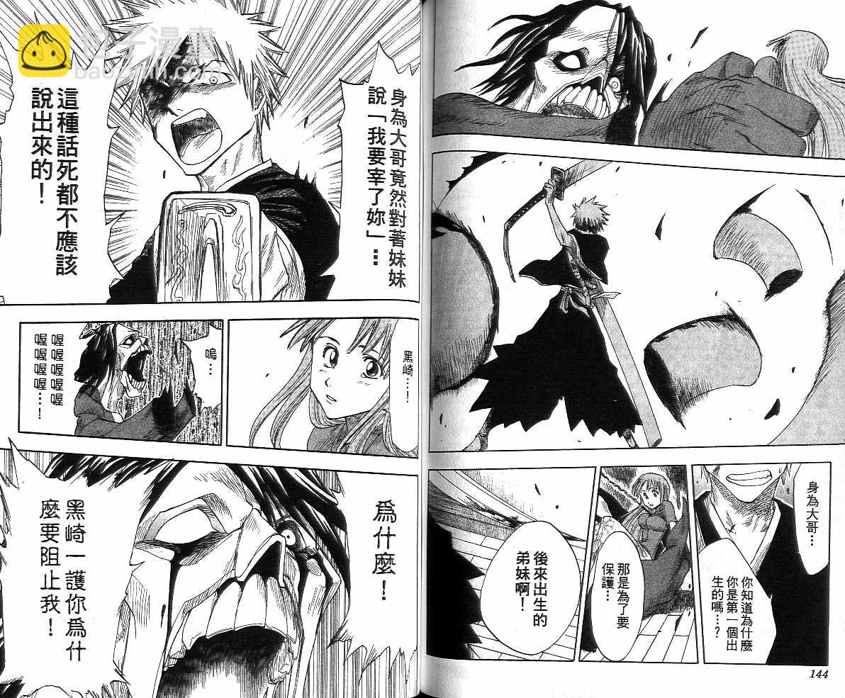 死神 - 第1卷(2/2) - 6