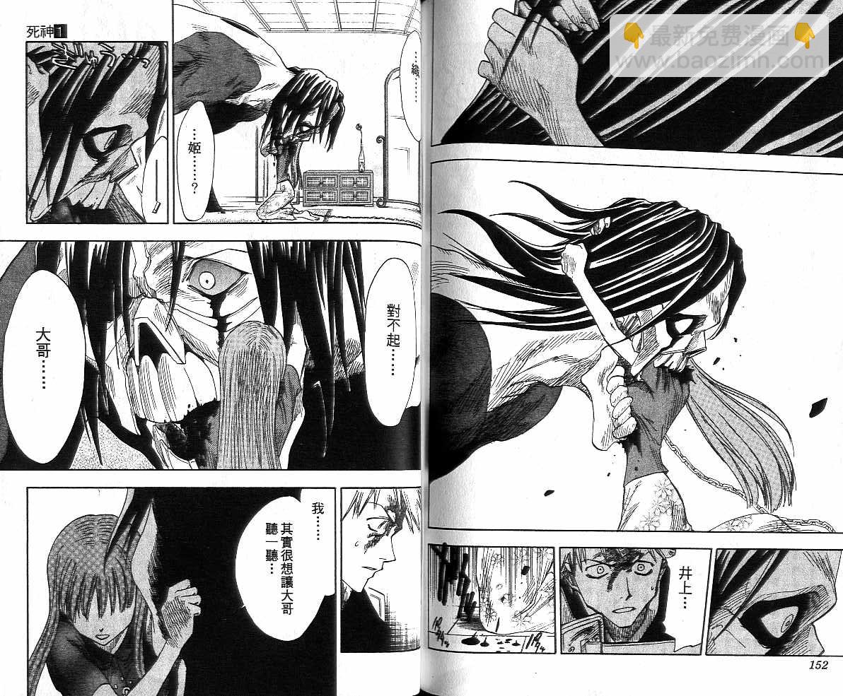 死神 - 第1卷(2/2) - 3