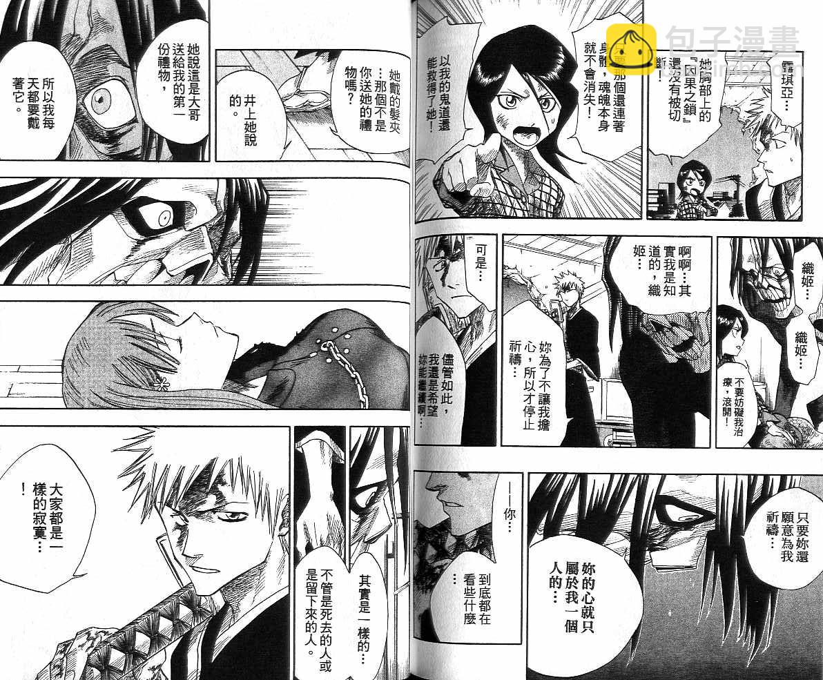 死神 - 第1卷(2/2) - 5