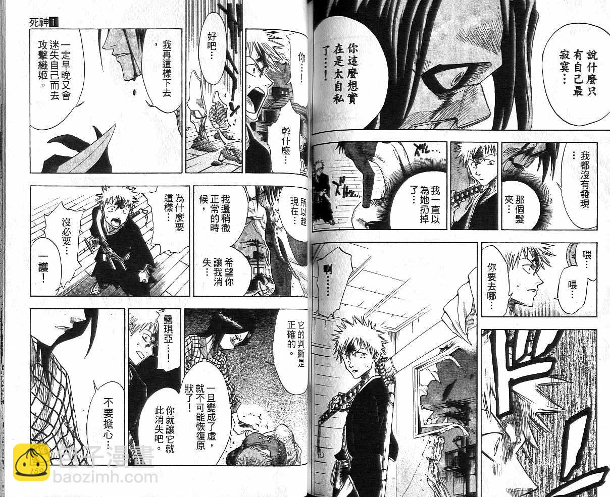 死神 - 第1卷(2/2) - 6