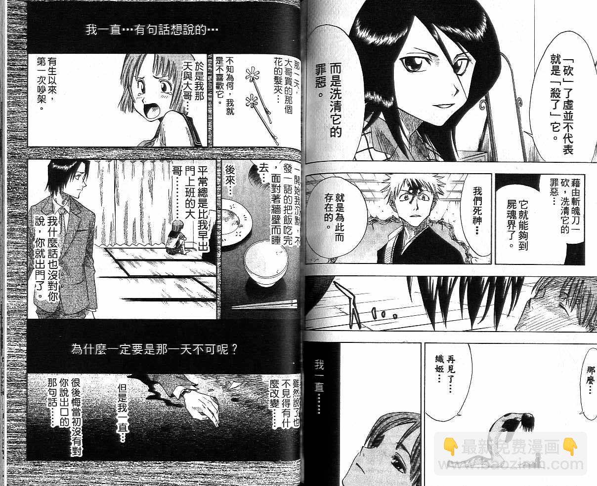 死神 - 第1卷(2/2) - 7