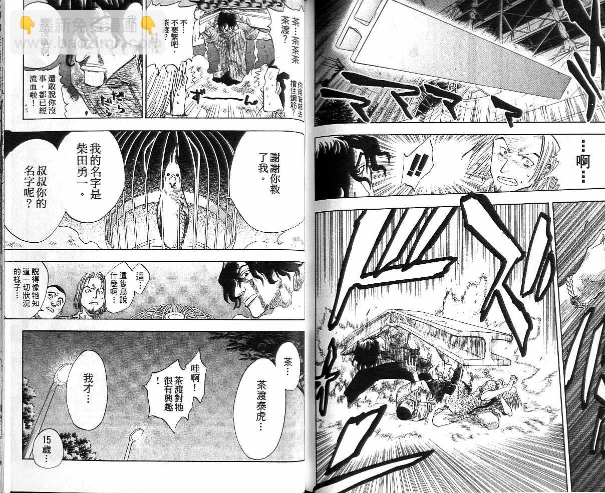 死神 - 第1卷(2/2) - 4