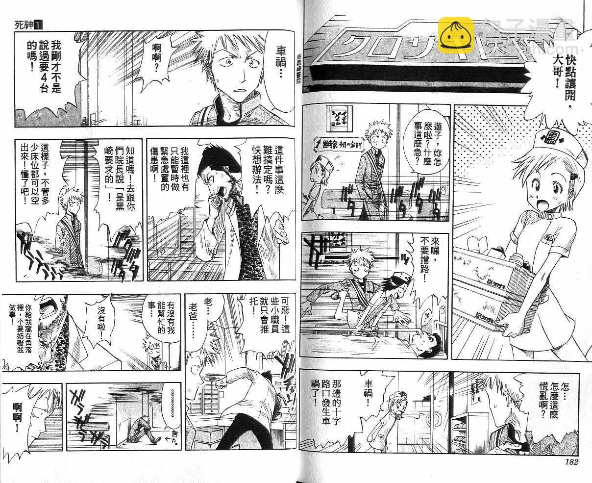 死神 - 第1卷(2/2) - 4