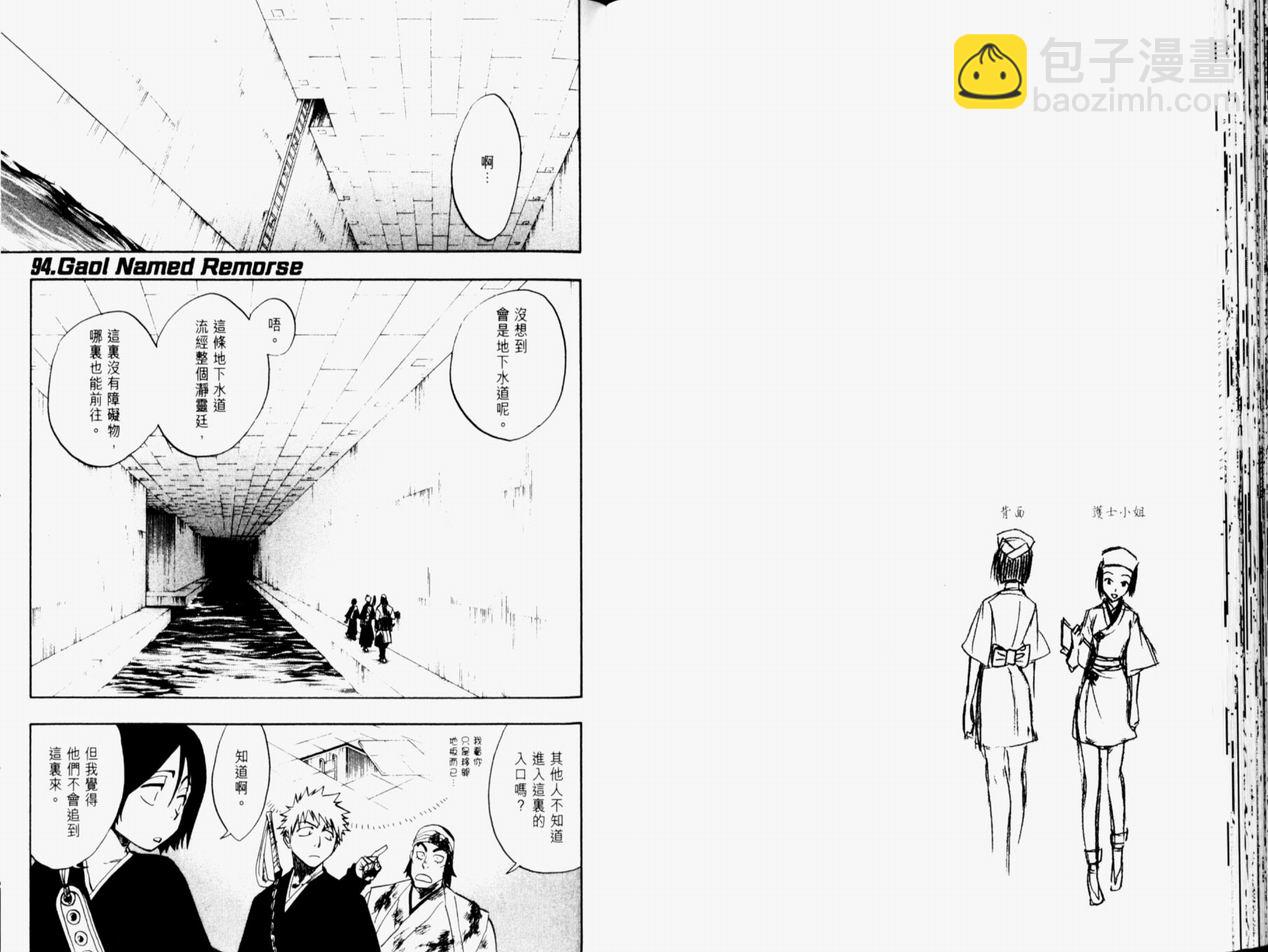 死神 - 第11卷(2/3) - 2