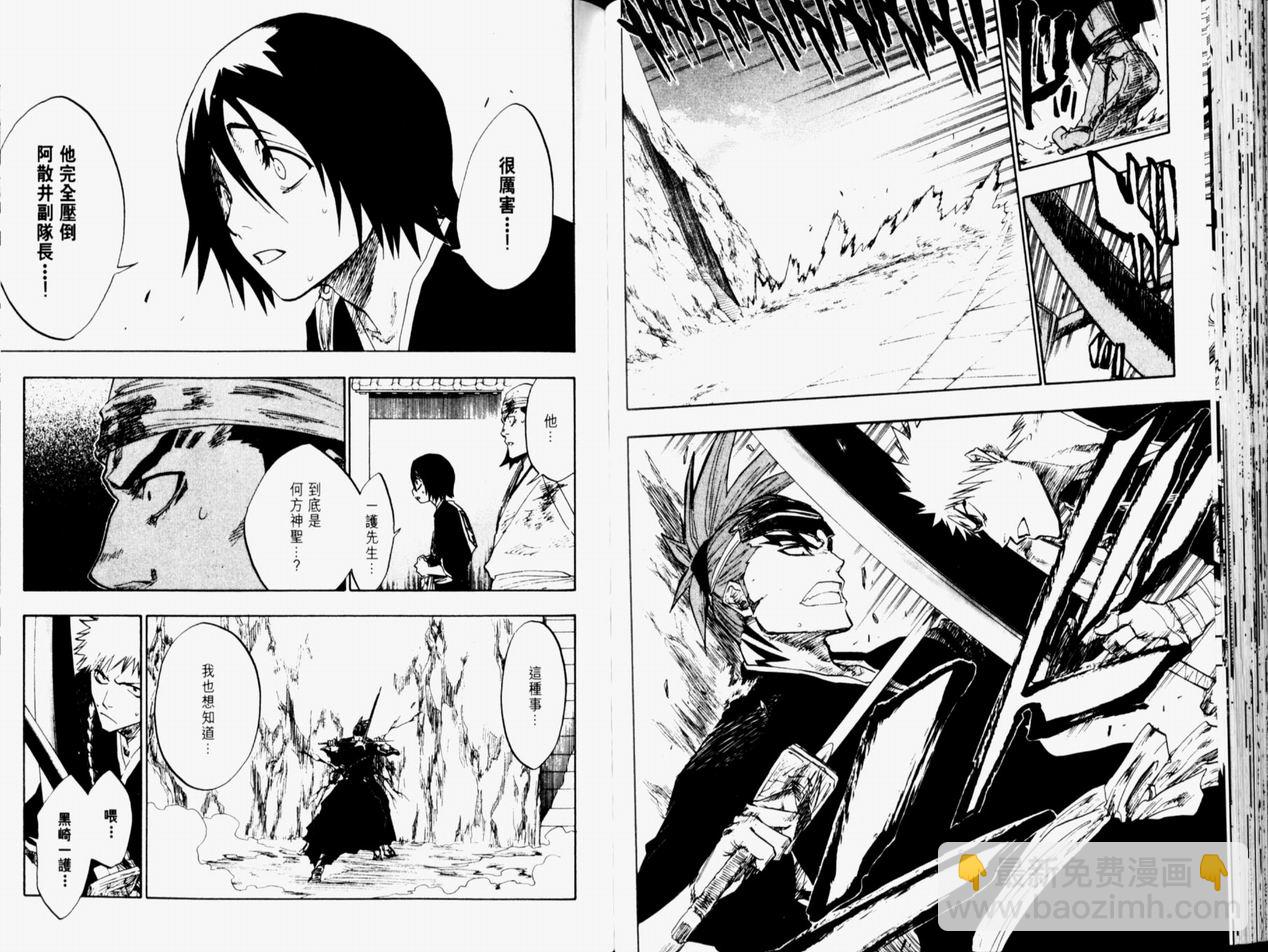 死神 - 第11卷(2/3) - 8