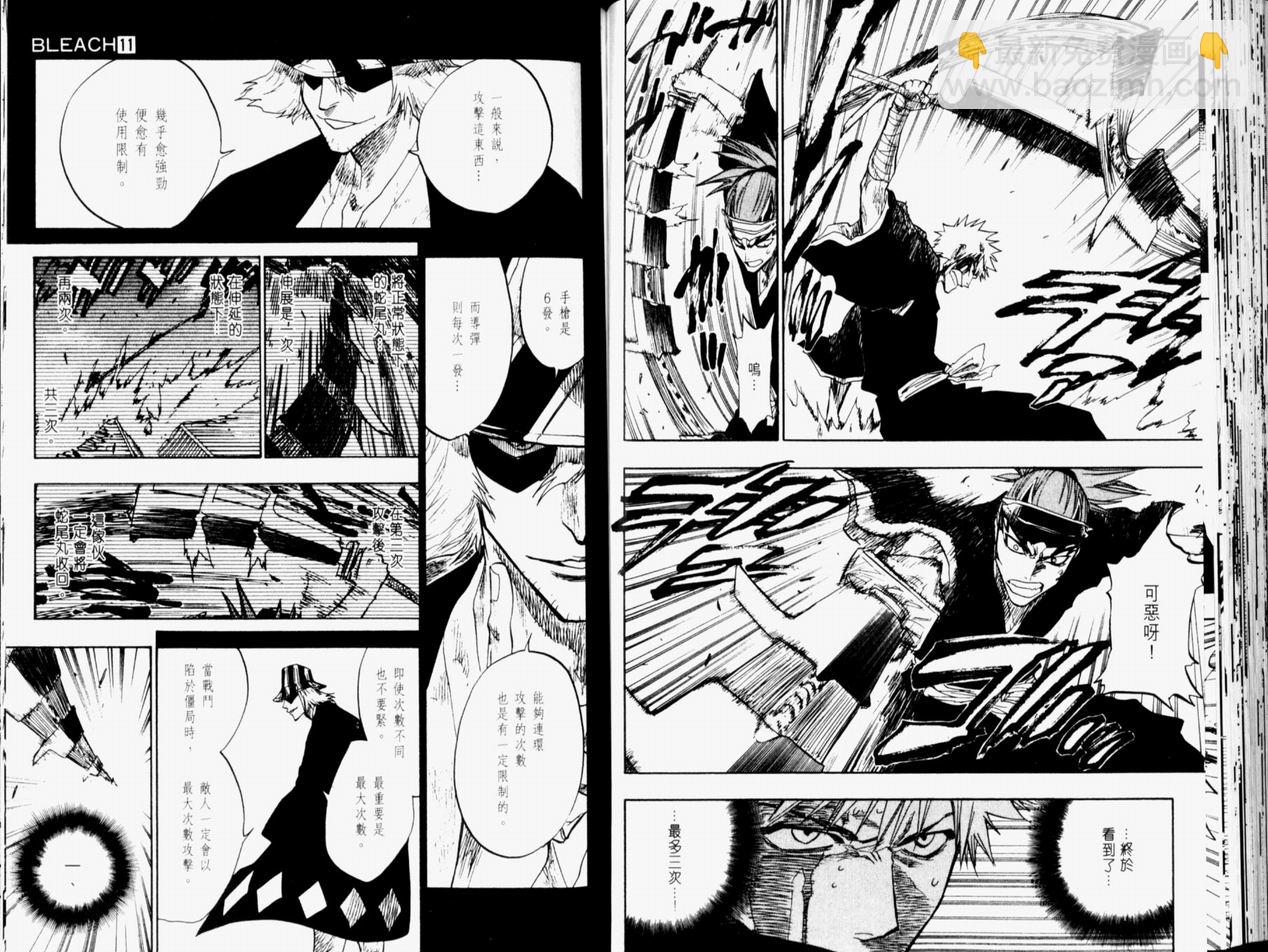 死神 - 第11卷(2/3) - 4