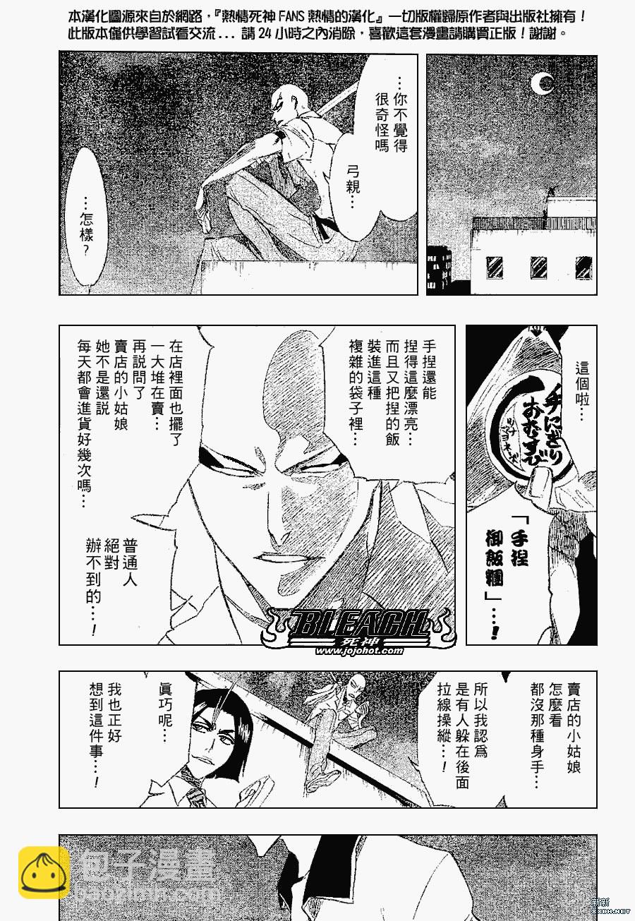 死神 - 第200話 - 3