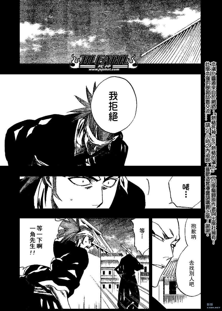 死神 - 第206話 - 3