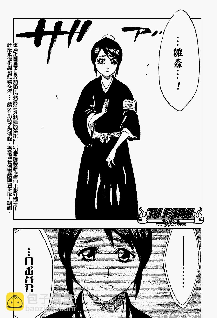 死神 - 第224話 - 2