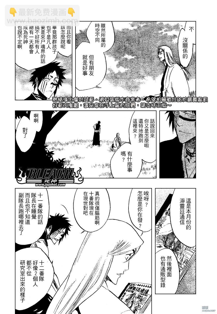 死神 - 第230话 - 4