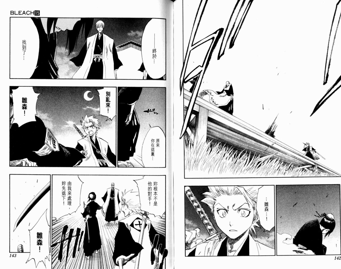 死神 - 第15卷(2/2) - 1