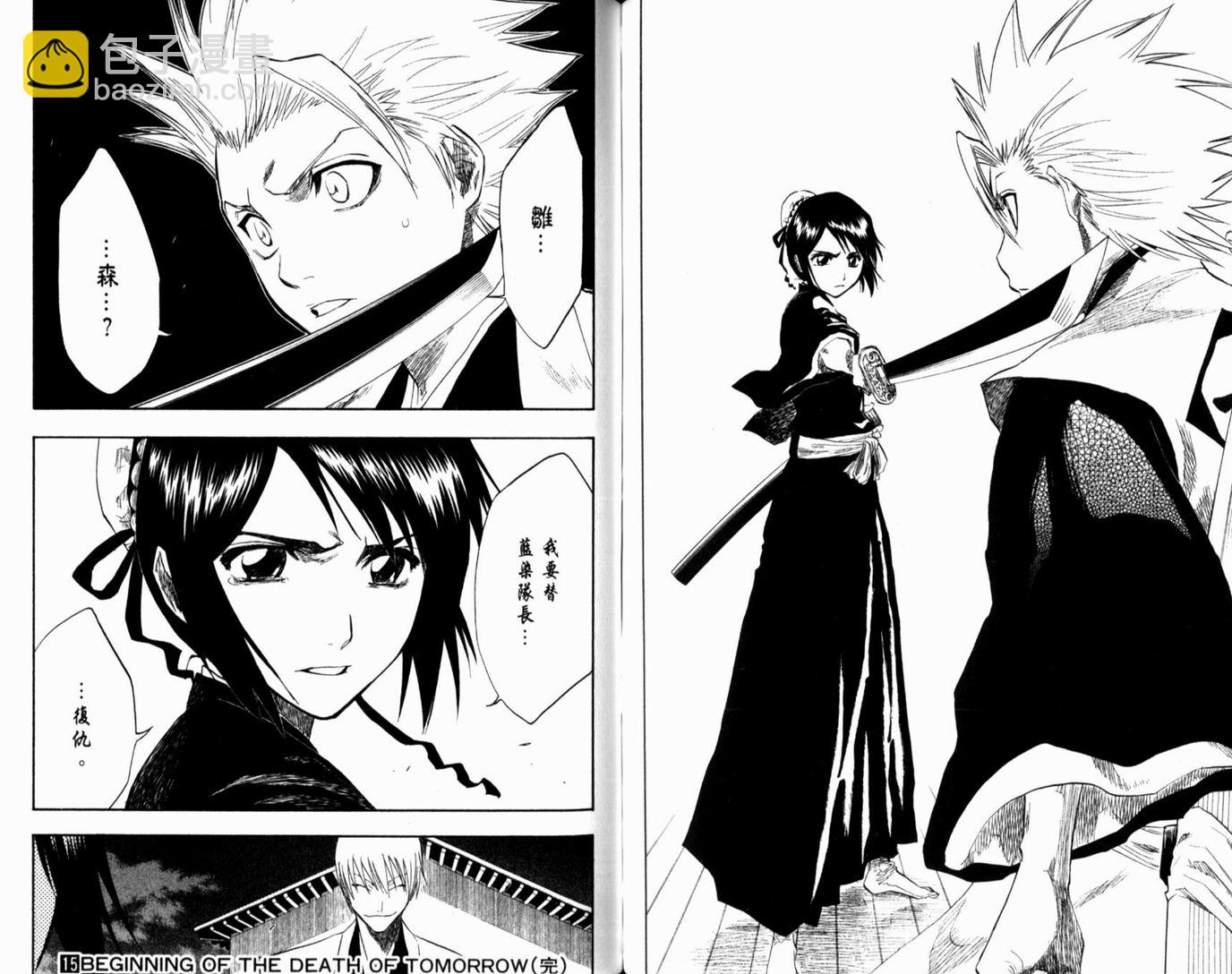 死神 - 第15卷(2/2) - 2