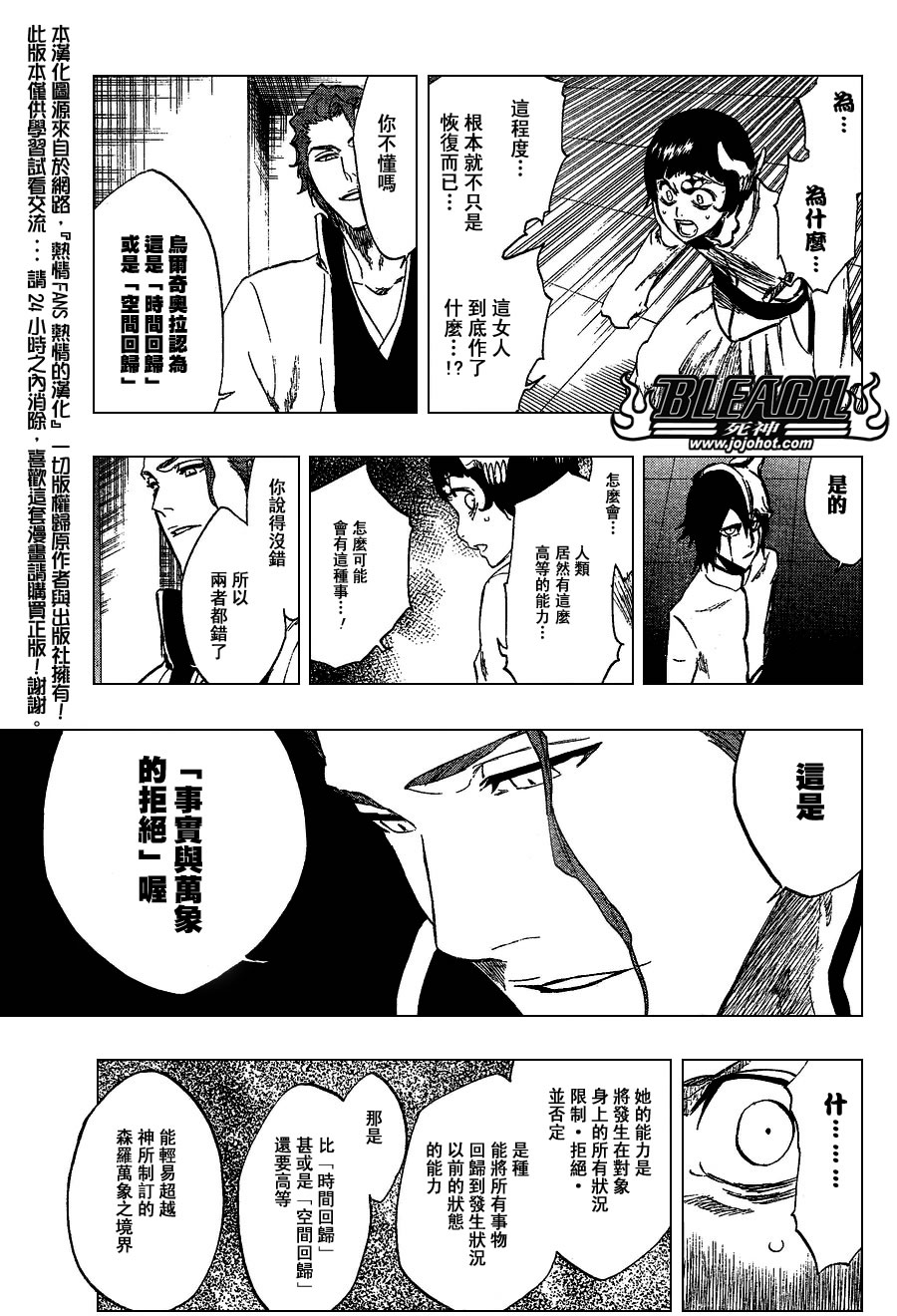 死神 - 第240話 - 4