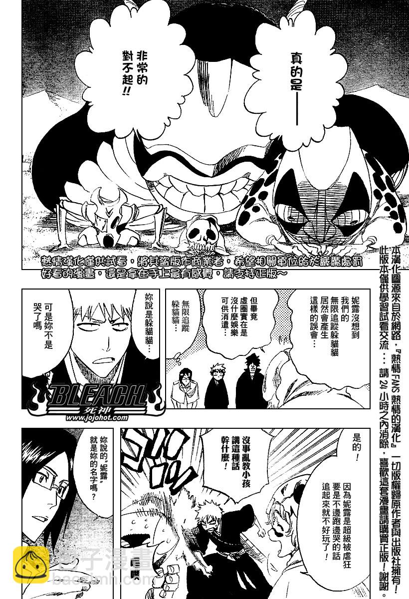 死神 - 第246話 - 2