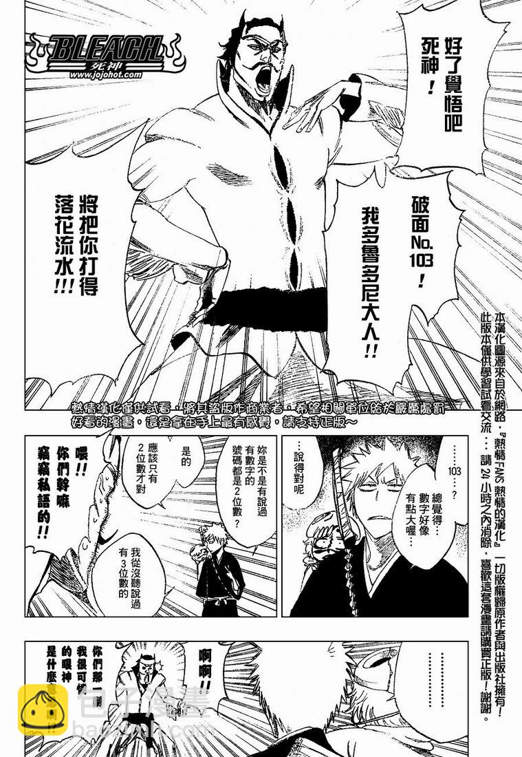 死神 - 第250話 - 4