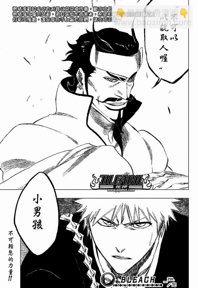 死神 - 第250话 - 4