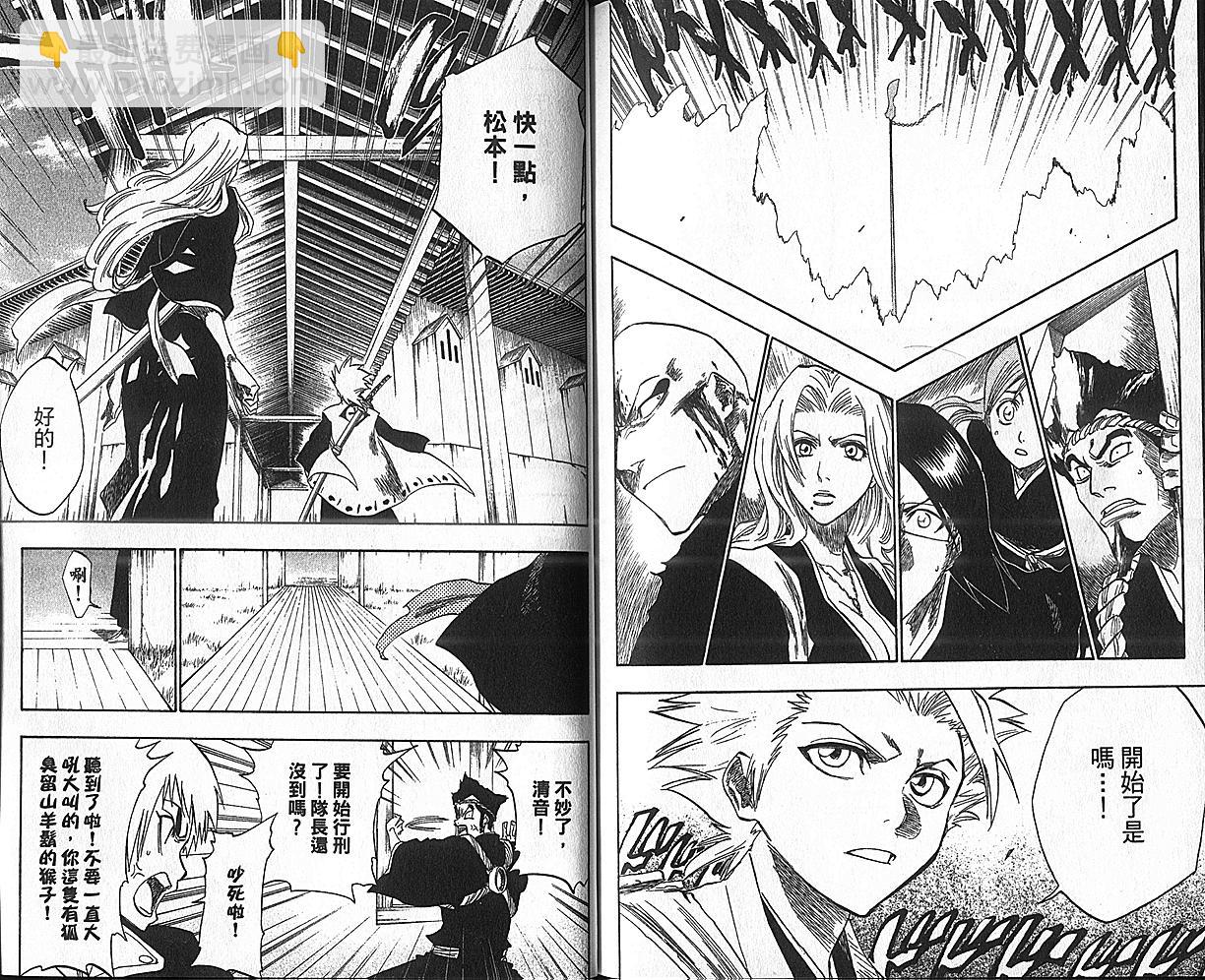 死神 - 第17卷(3/3) - 2