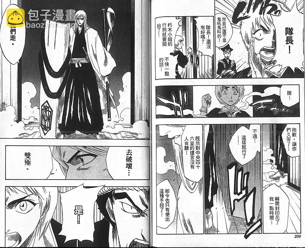 死神 - 第17卷(3/3) - 3