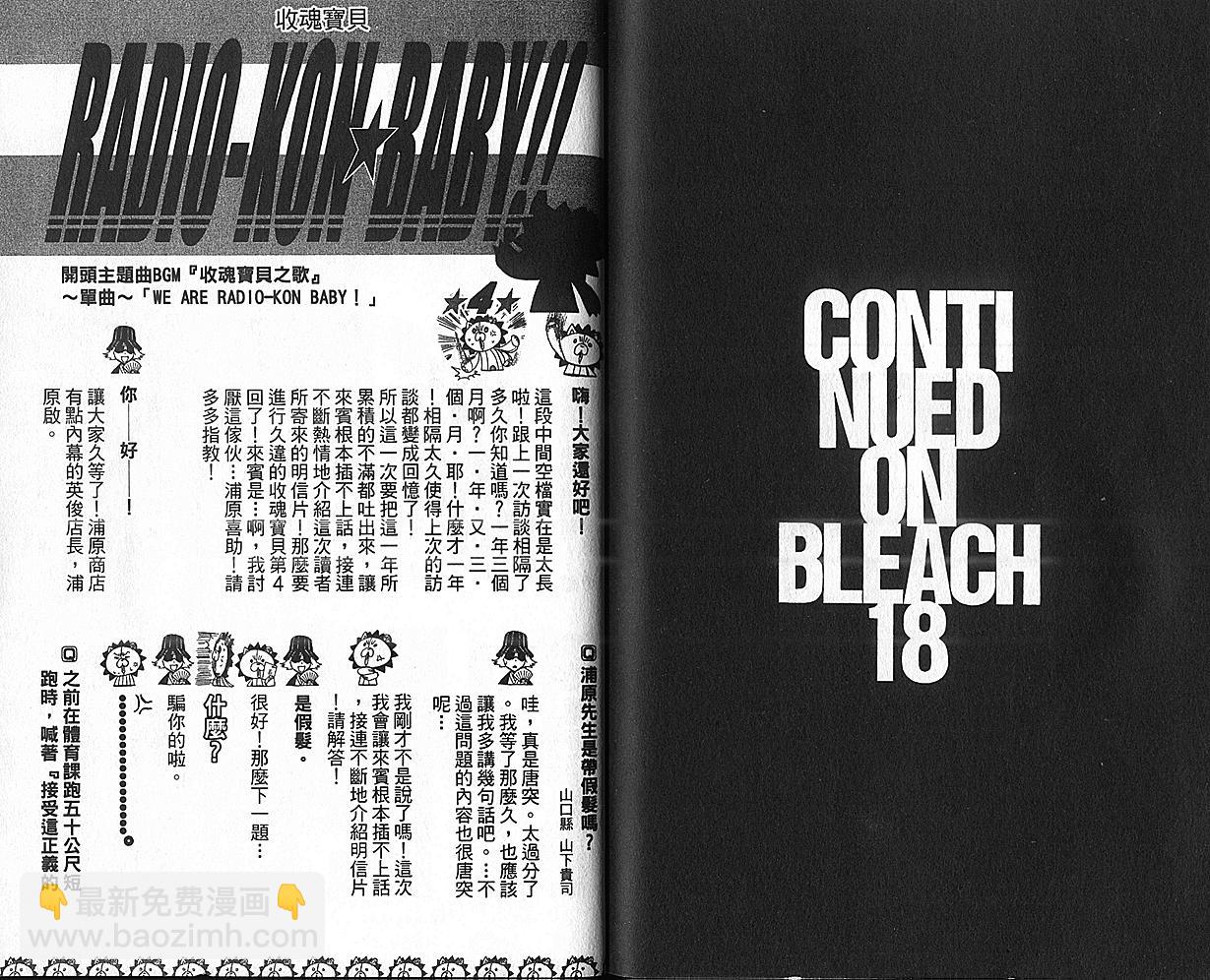 死神 - 第17卷(3/3) - 3