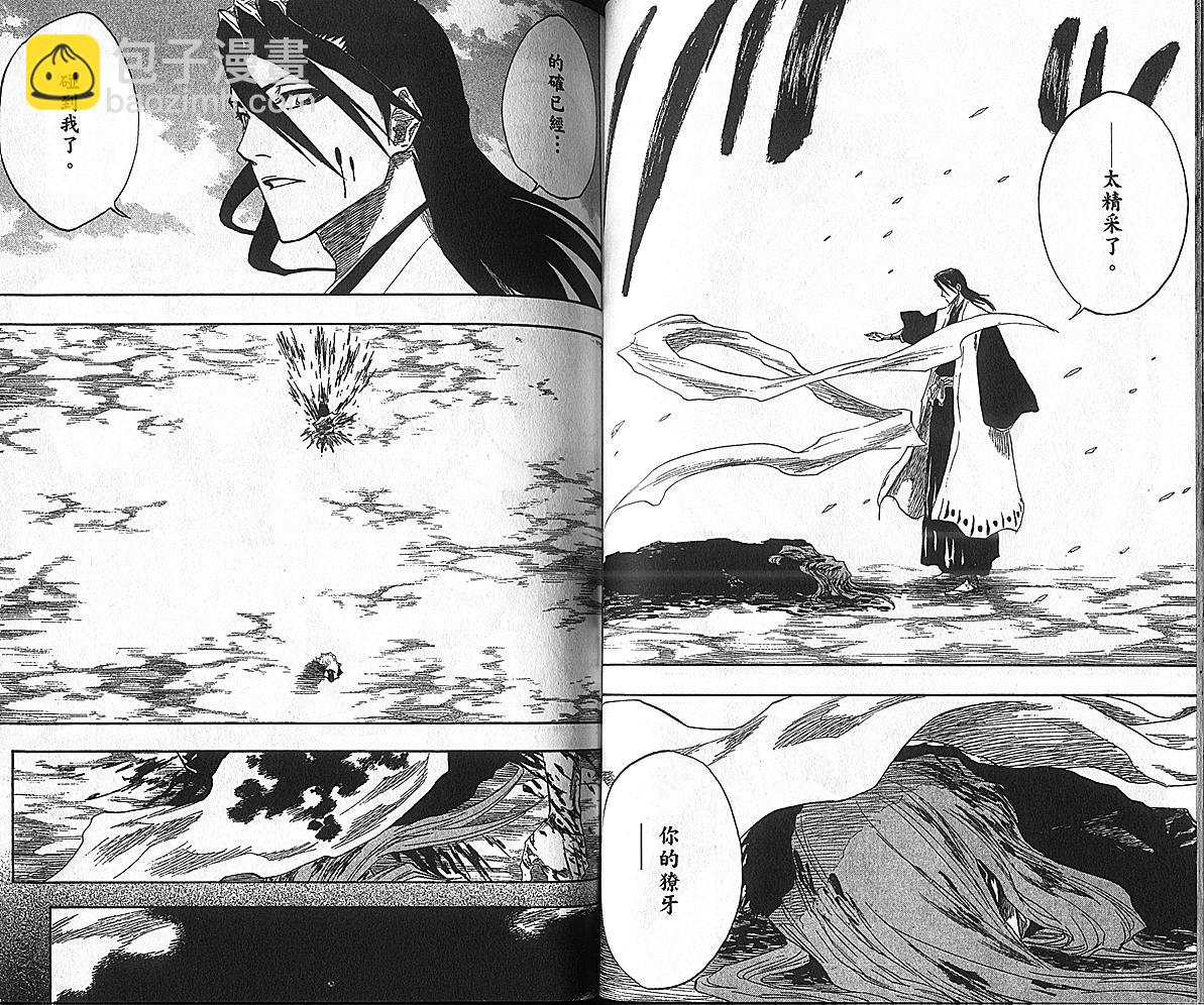 死神 - 第17卷(2/3) - 8