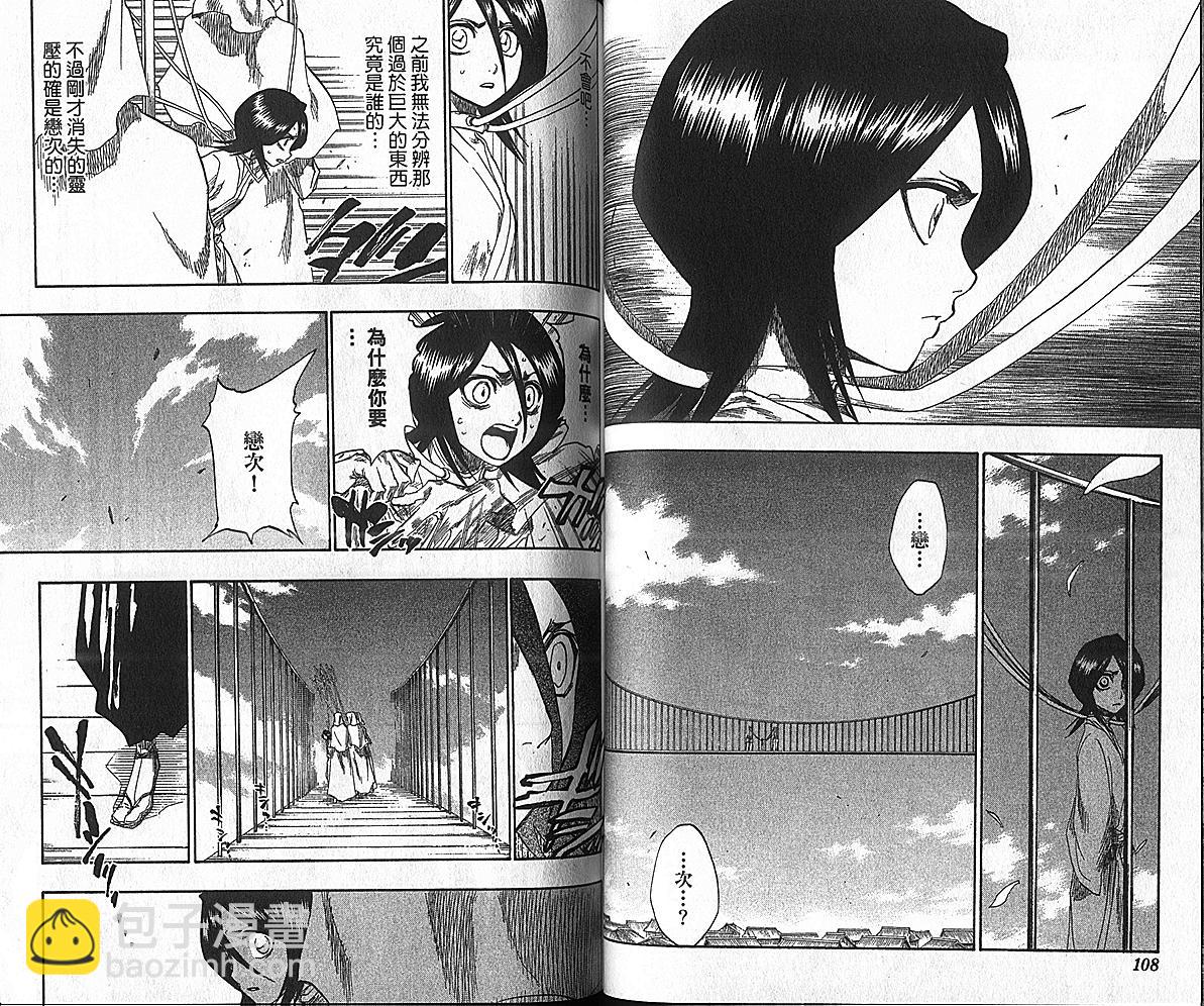 死神 - 第17卷(2/3) - 2