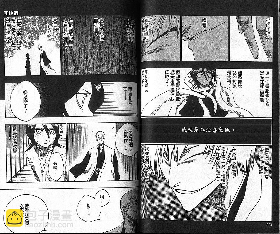 死神 - 第17卷(2/3) - 7