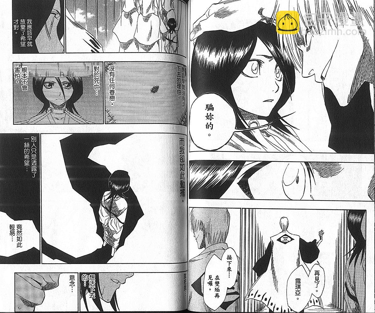 死神 - 第17卷(2/3) - 2