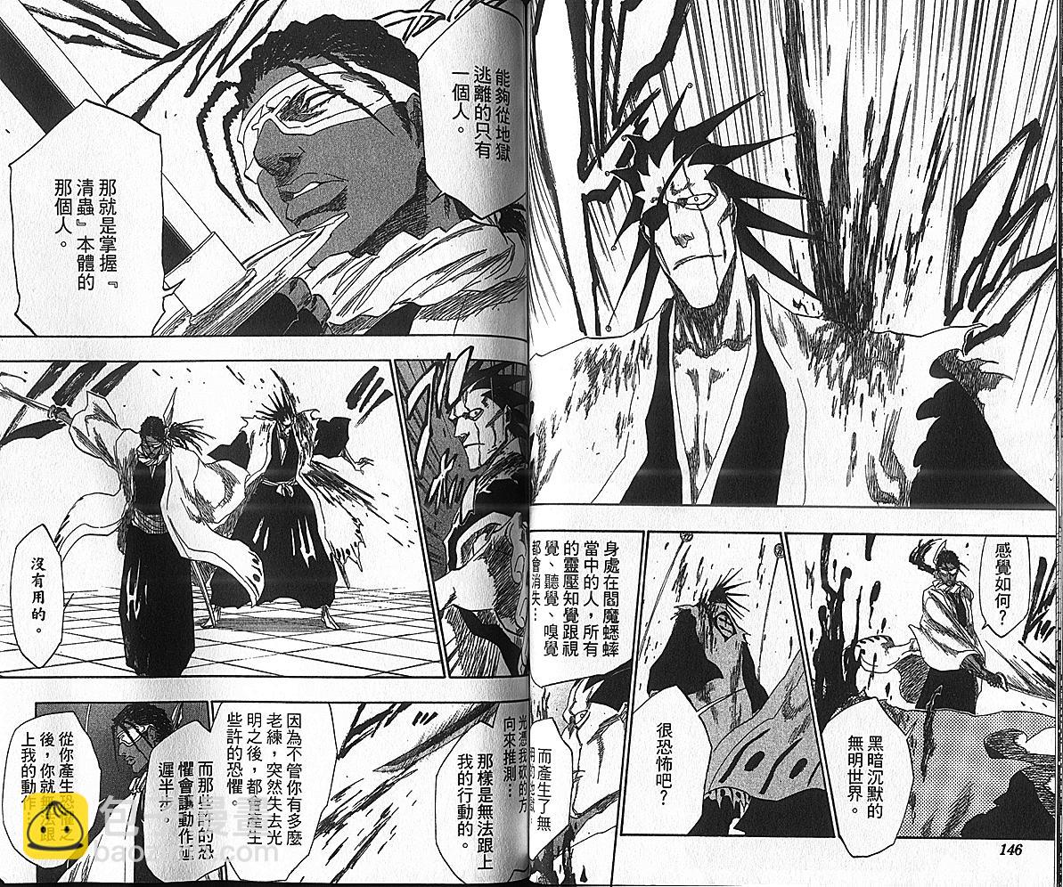 死神 - 第17卷(2/3) - 5