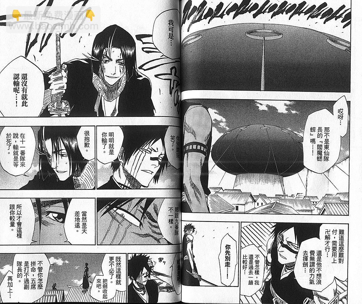 死神 - 第17卷(2/3) - 3